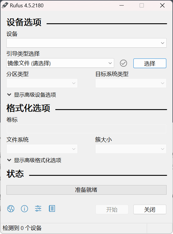 Rufus一款简单易上手的U启动盘制作工具