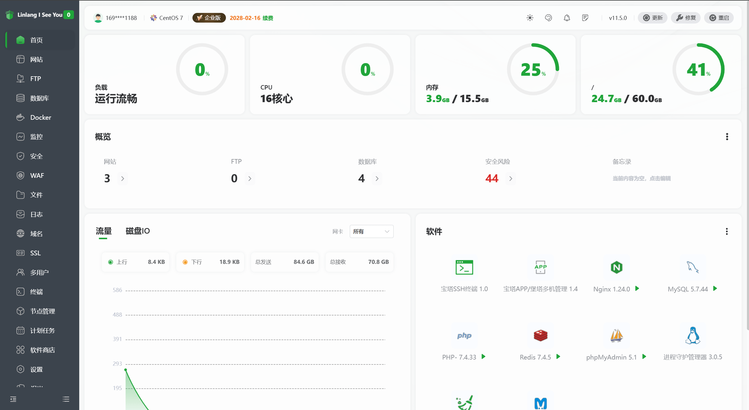 寶塔 Linux 面版 11.5.0 開心版【同步官方最新】